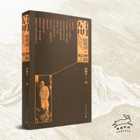 启明：徐梵澄的精神之路 行走在文明间的大师，毕生思想全面呈现，孙波、孙郁推荐