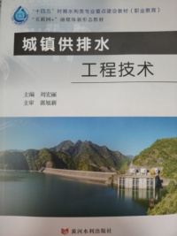 城镇供排水工程技术