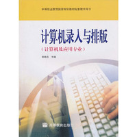 计算机录入与排版(计算机及应用专业)