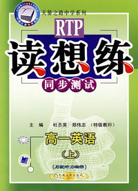 高一英语(上)/读想练同步测试