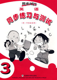 英语同步练习与测试（供一年级起始用）3