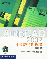 AutoCAD2002中文版特训教程——基础篇（附光盘）