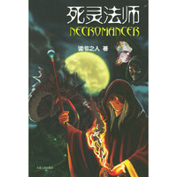 死灵法师