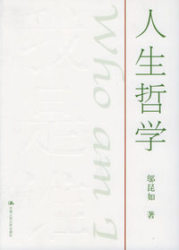 人生哲学：我是谁
