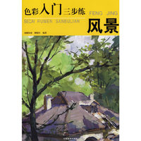 色彩入门三步练：风景
