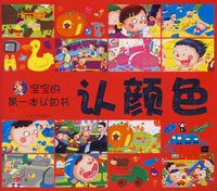 认颜色/宝宝的第一本认知书