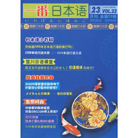 一番日本语 2009年4月第4期 总第23期（附i光盘）