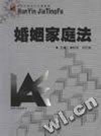 婚姻家庭法