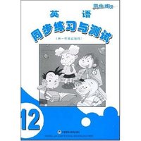新标准英语同步练习与测试(第12册供1年级起始用)