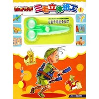 神奇巧手(1三毛立体纸工)