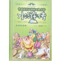 中国孩子必读的古典名著-水浒传(附盘)(彩图注音版)