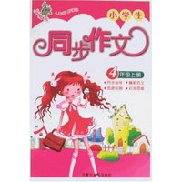 小学生同步作文-4年级上册