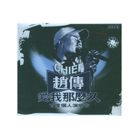 滚石现场实录16赵传这样的温柔(VCD)
