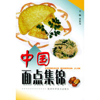 中国面点集锦