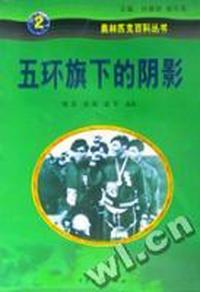 奥林匹克百科丛书第二(全8册)