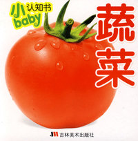小认识书：蔬菜