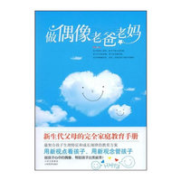 做偶像老爸老妈