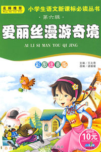 第六辑《爱丽丝漫游奇境》