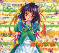完美拼贴系列13·甜美公主 最爱洛丽塔
