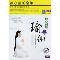 静心减压瑜伽(1·DVD)