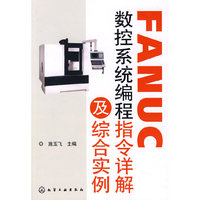 FANUC数控