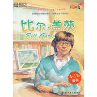 我最喜爱的名人故事? 第3辑? 比尔·盖茨--新东方大愚英语学习类丛书