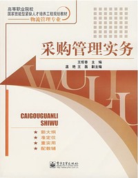采购管理实务