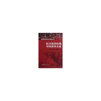 抗日战争时期中国对外关系