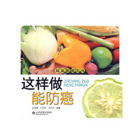 这样做能防癌