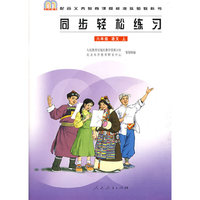同步轻松练习：六年级语文上