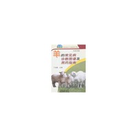羊的常见病诊断图谱及用药指南