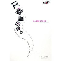 天堂里的哭泣