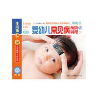 婴幼儿常见病预防与调理