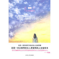 活出最好的自己