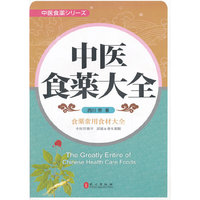 中医食药大全