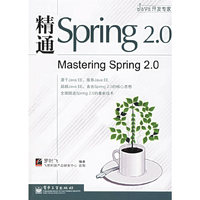 精通SPring2.0