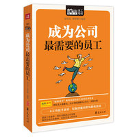 成为公司最需要的员工：MBOOK随身读