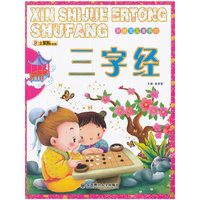 三字经