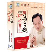 用弟子规培养员工(6DVD)