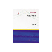 碳电子学基础