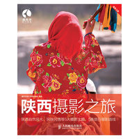 陕西摄影之旅