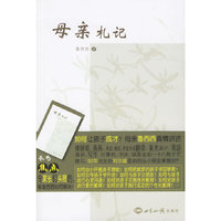 母亲札记