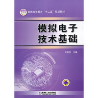 模拟电子技术基础