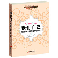 我们自己-塑造健全的身体与心智-夏洛特.梅森家庭教育经典-4