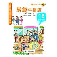 炭烧牛排店-有趣的科学法庭-化学法庭-18