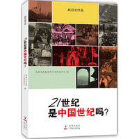 21世纪是中国世纪吗