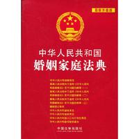 中华人民共和国婚姻家庭法典-最新升级版