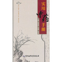 实用中药手册