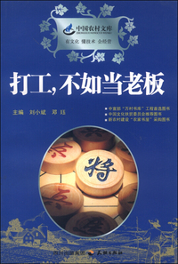 打工不如当老板