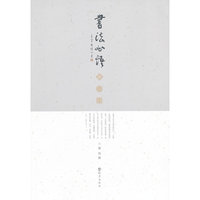 书法心悟